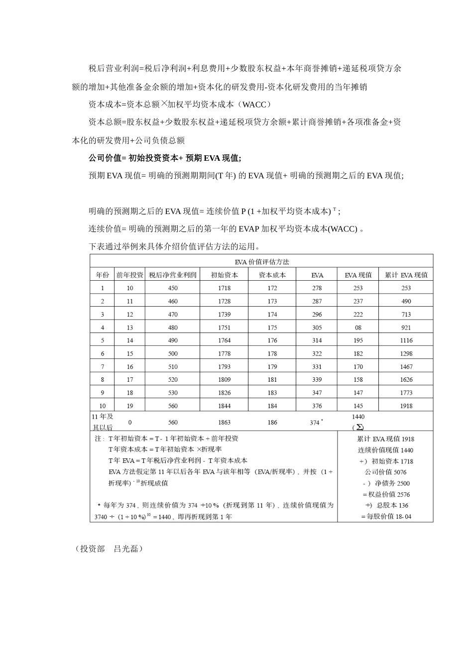 EVA经济收益附加值考核指标的介绍_第3页