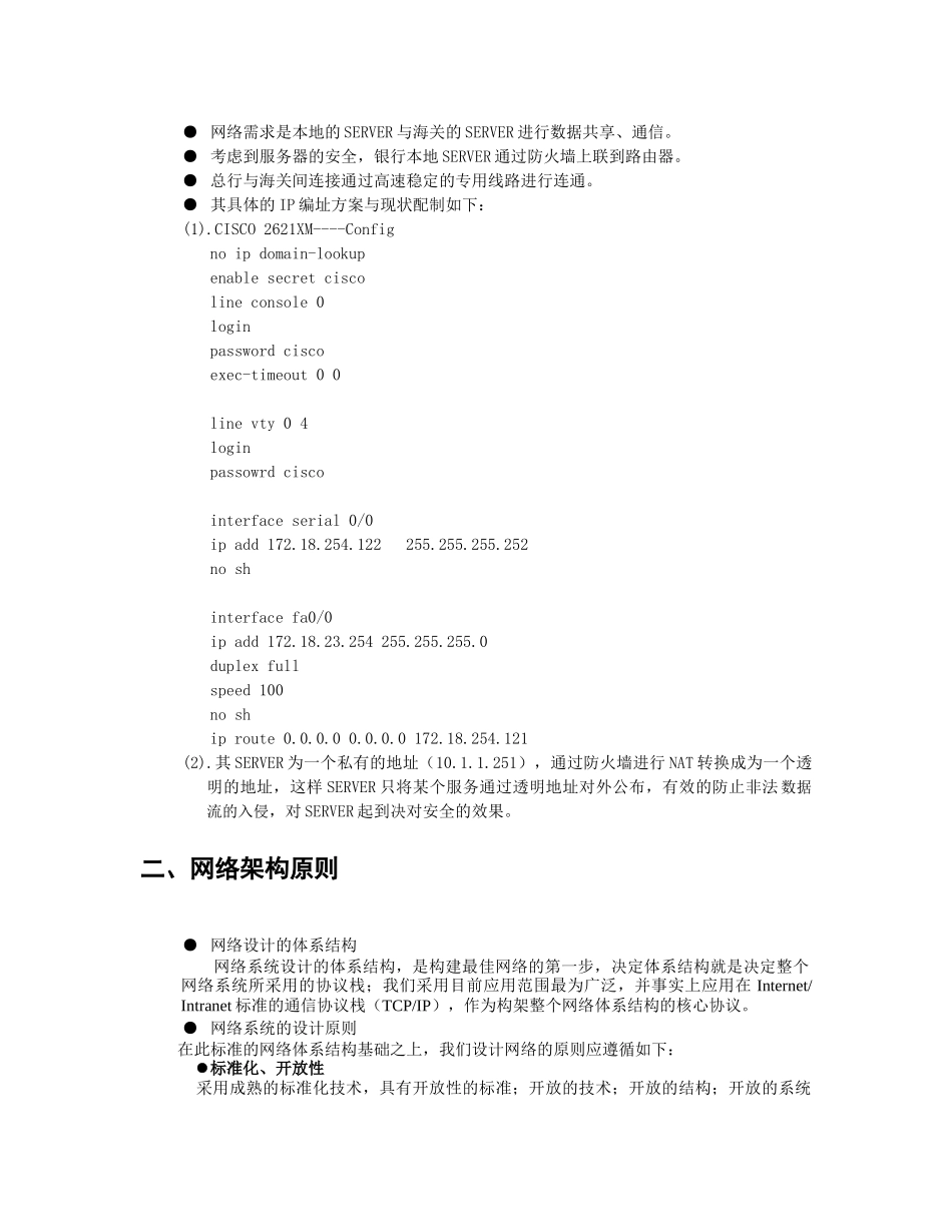 北京华夏银行网络升级方案_第2页