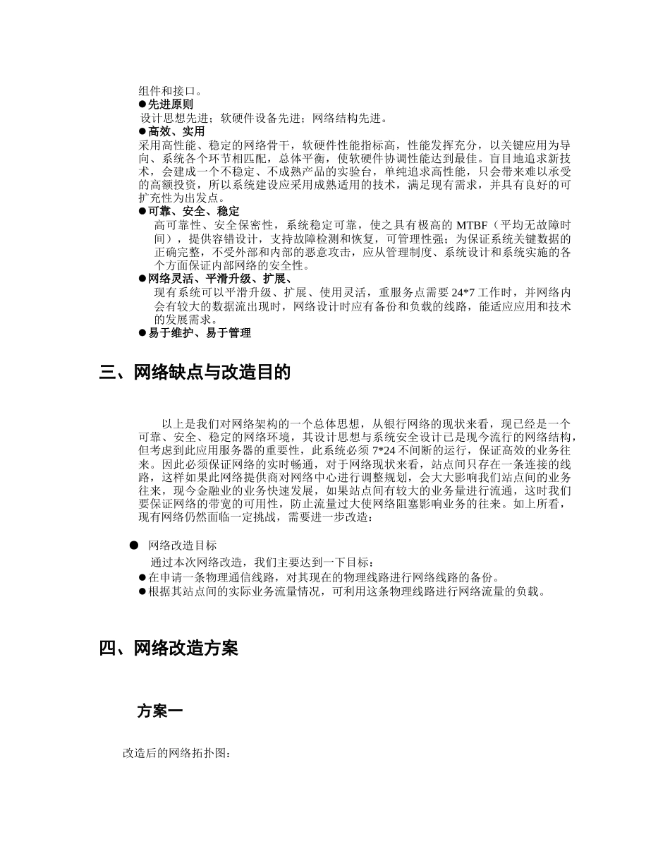 北京华夏银行网络升级方案_第3页