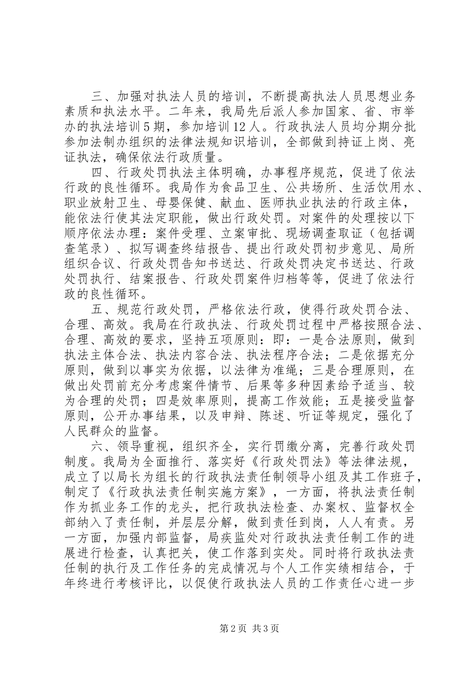 卫生局执法工作小结提纲_第2页