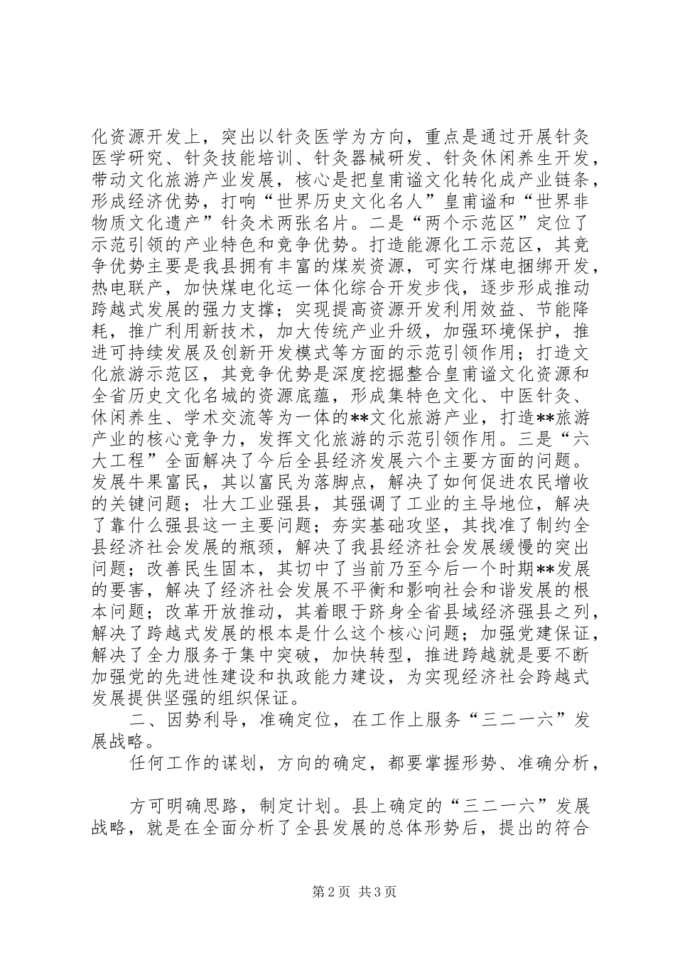 县委书记年度总结表彰大会发言_第2页