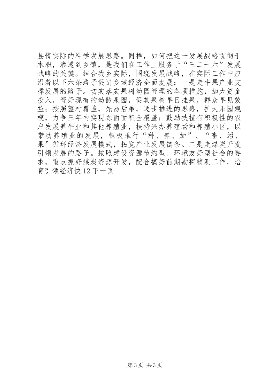 县委书记年度总结表彰大会发言_第3页