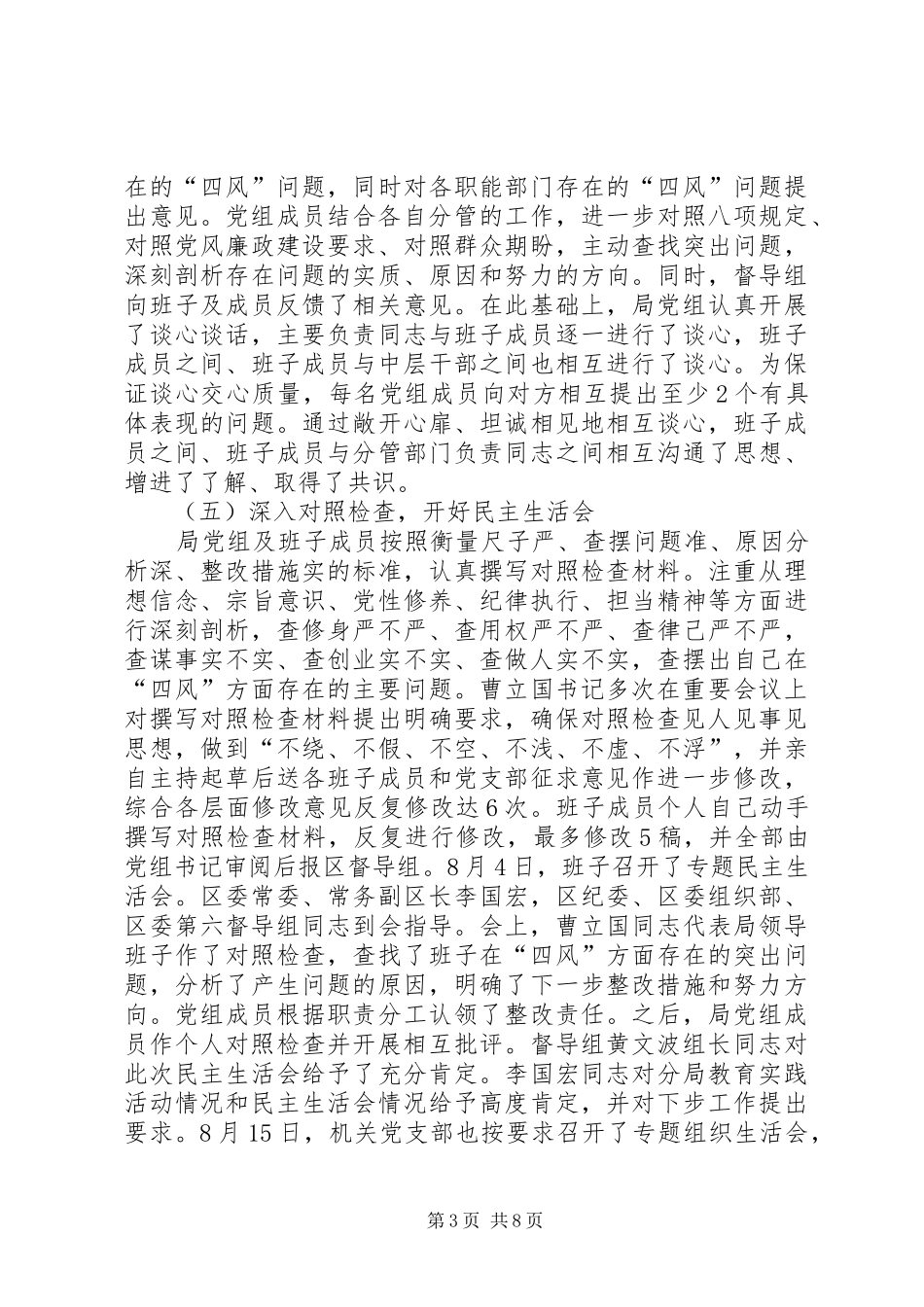 市区国土资源局党的群众路线工作总结报告_第3页
