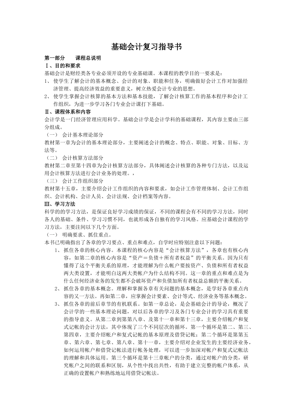 财务会计基础在复习指导书_第1页