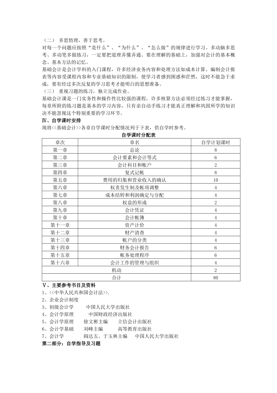 财务会计基础在复习指导书_第2页