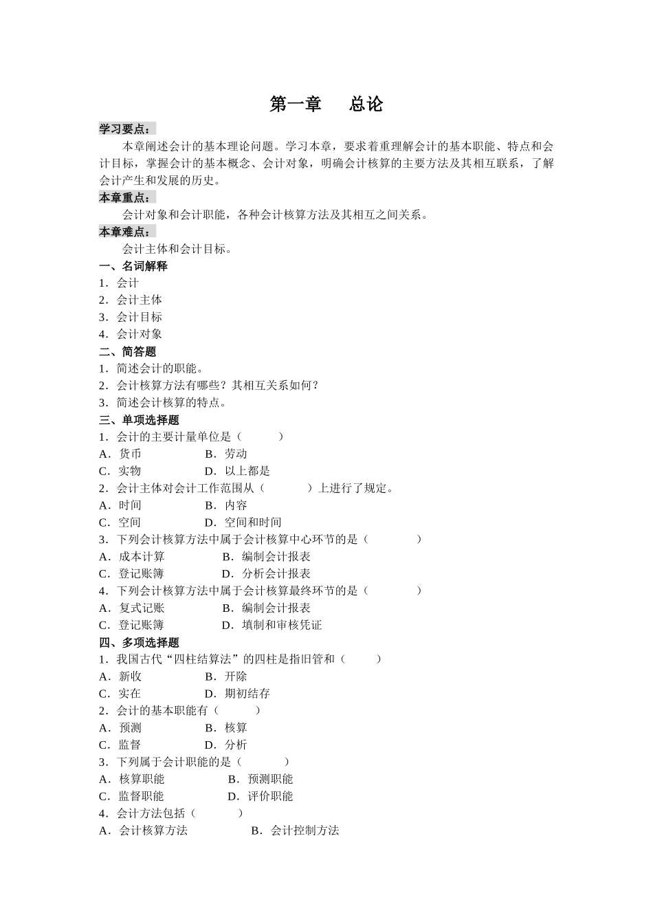 财务会计基础在复习指导书_第3页