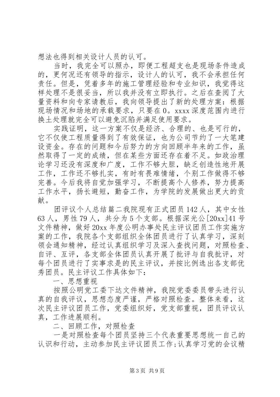 团评议个人总结_第3页