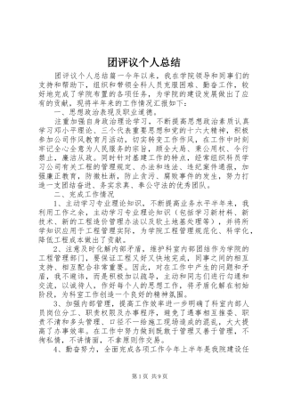 团评议个人总结
