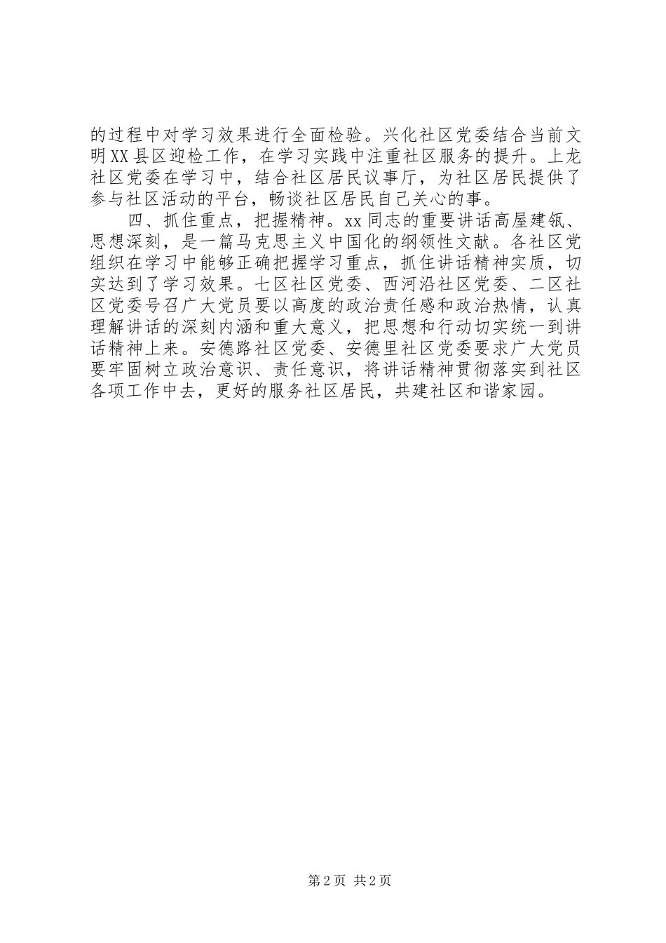 学习七一讲话活动总结：坚定理想信念_第2页