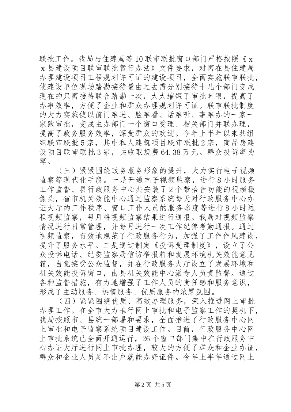 县政务督查工作总结_第2页