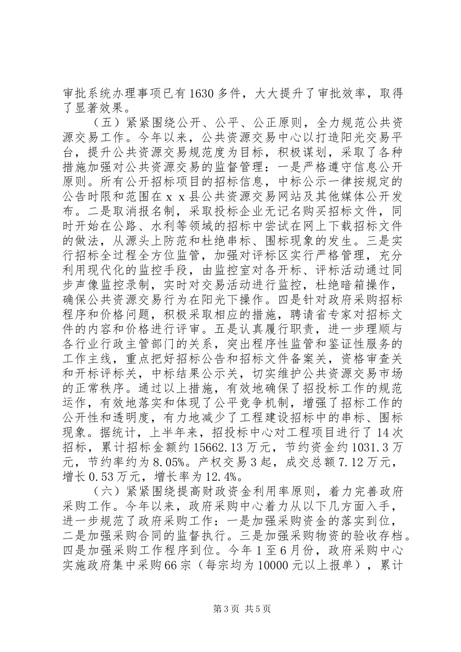 县政务督查工作总结_第3页