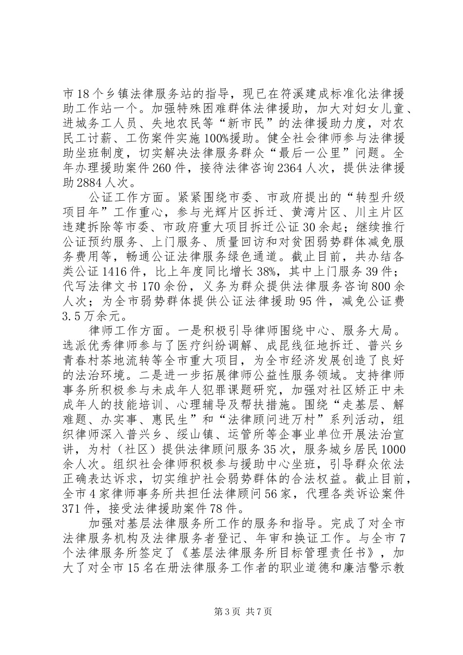 司法行政系统年度工作总结_第3页