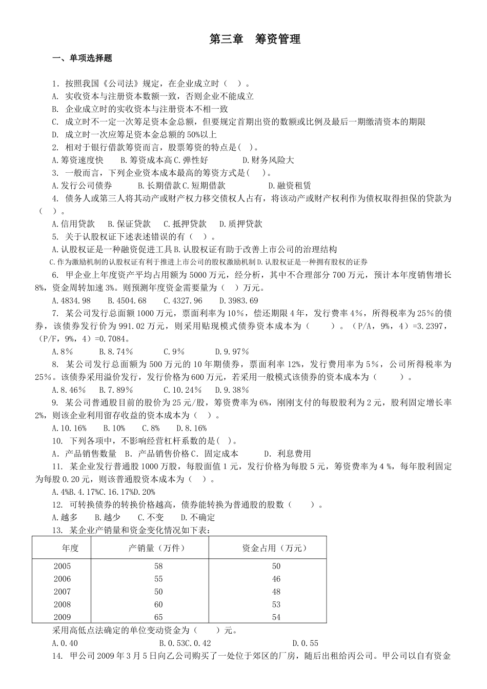 财务管理·基础班·课后练习题·第三章_第1页