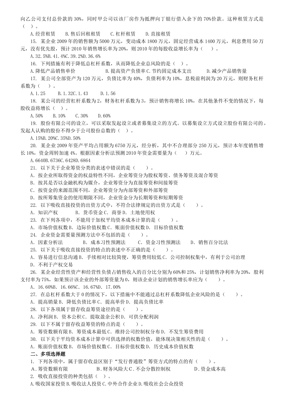 财务管理·基础班·课后练习题·第三章_第2页