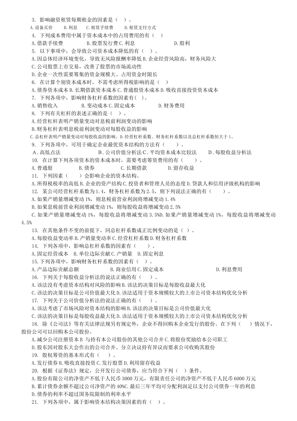 财务管理·基础班·课后练习题·第三章_第3页