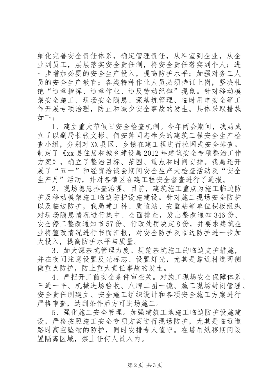 县住建设局年度工地安全工作总结_第2页