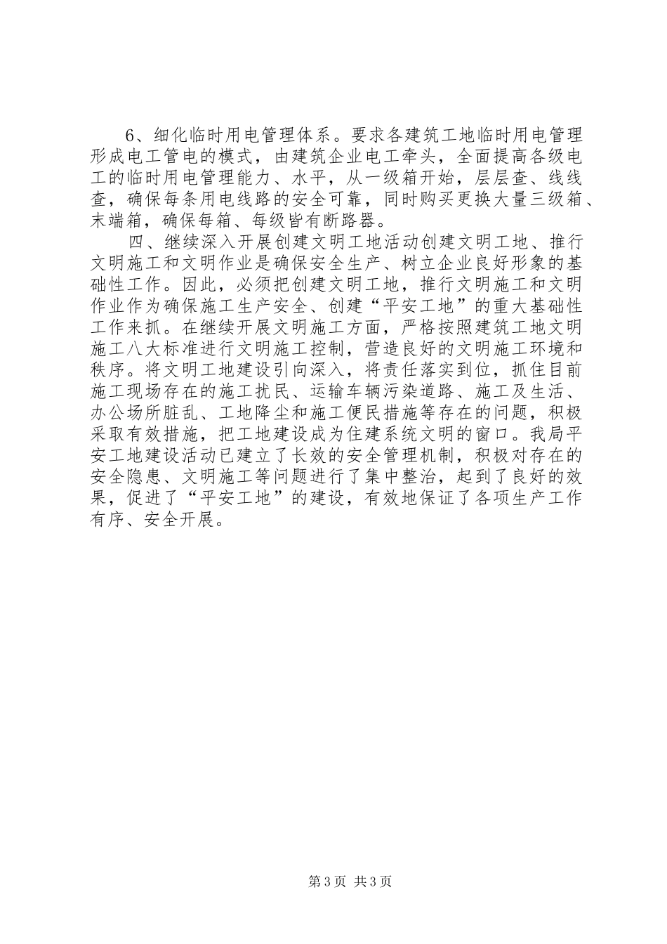 县住建设局年度工地安全工作总结_第3页