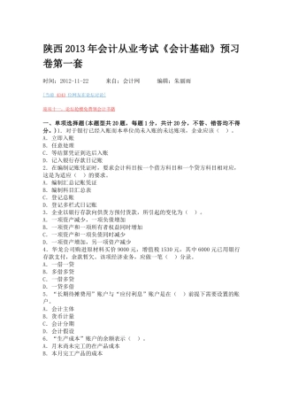 会计从业考试会计基础预习卷