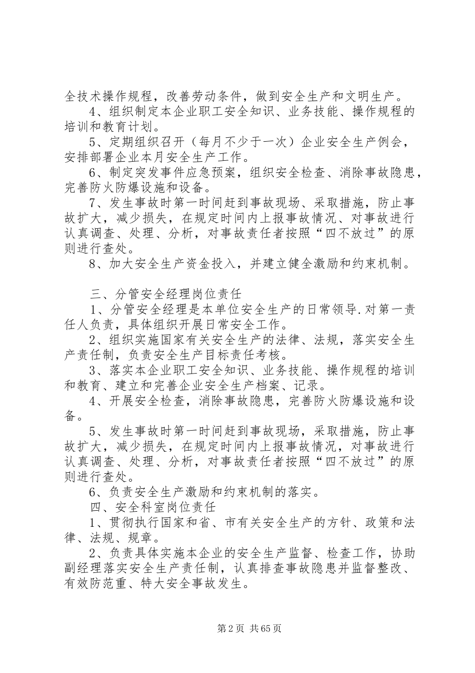 危货企业安全生产管理制度汇总[模版]_第2页