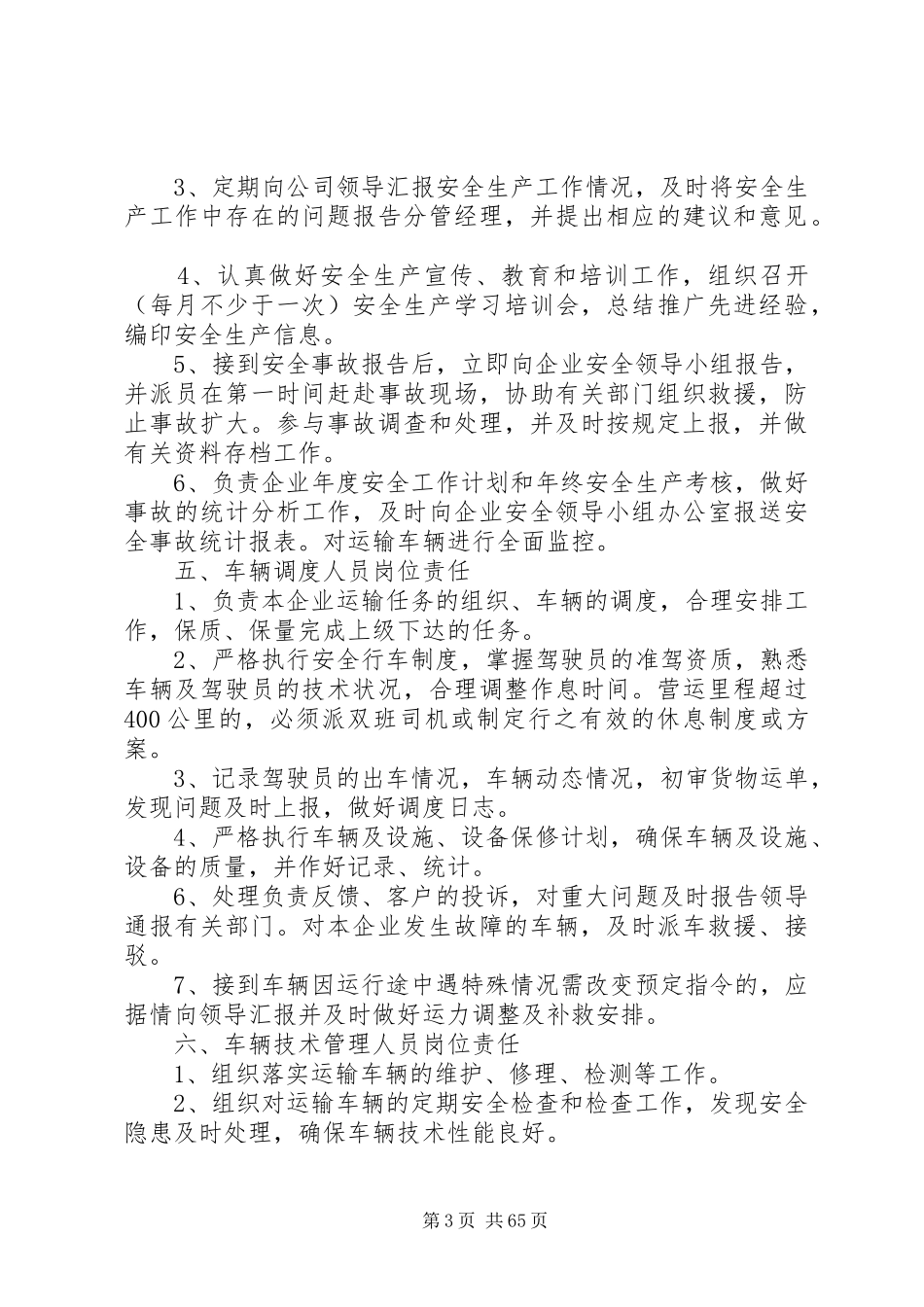 危货企业安全生产管理制度汇总[模版]_第3页