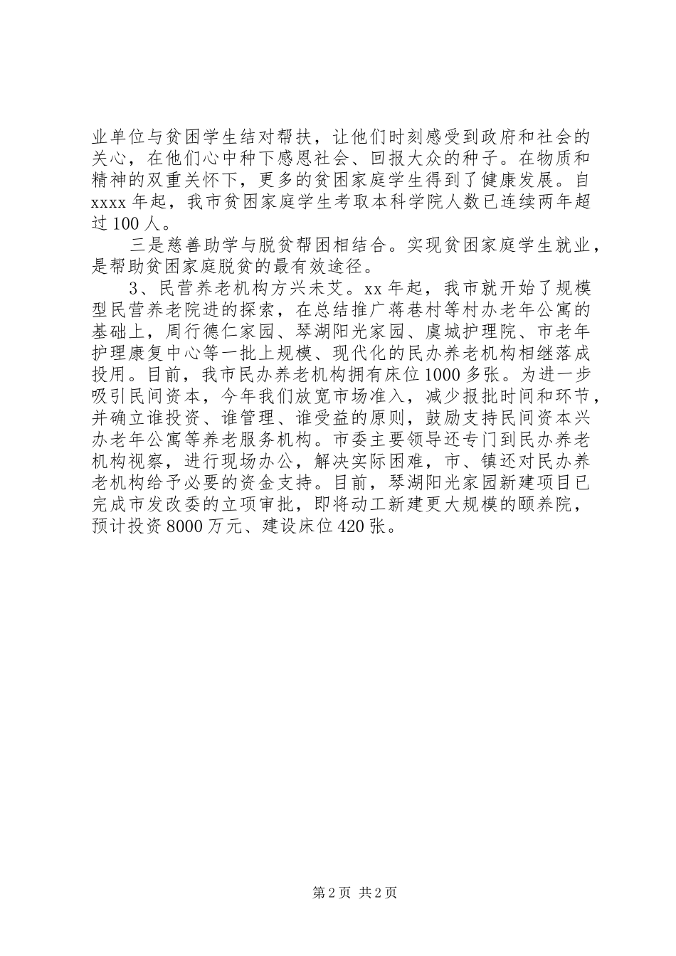 市民政工作总结范文_第2页