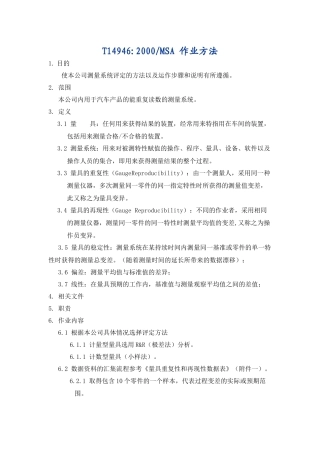 MSA作业方法