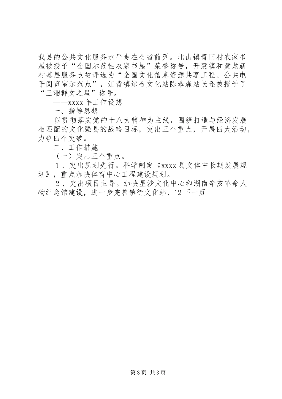 县文化体育广播电视局年终工作总结_第3页