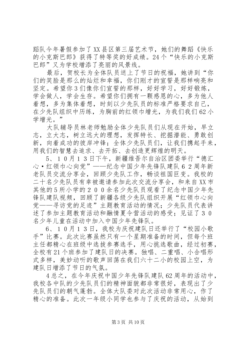 小学建队日活动总结_第3页