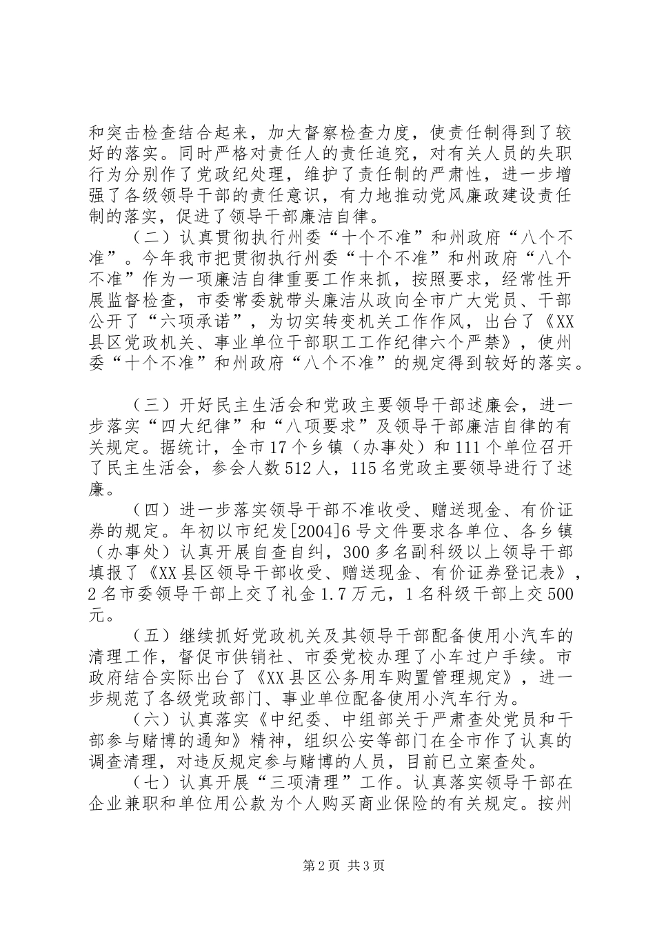 市监察局二00四年度工作总结_第2页