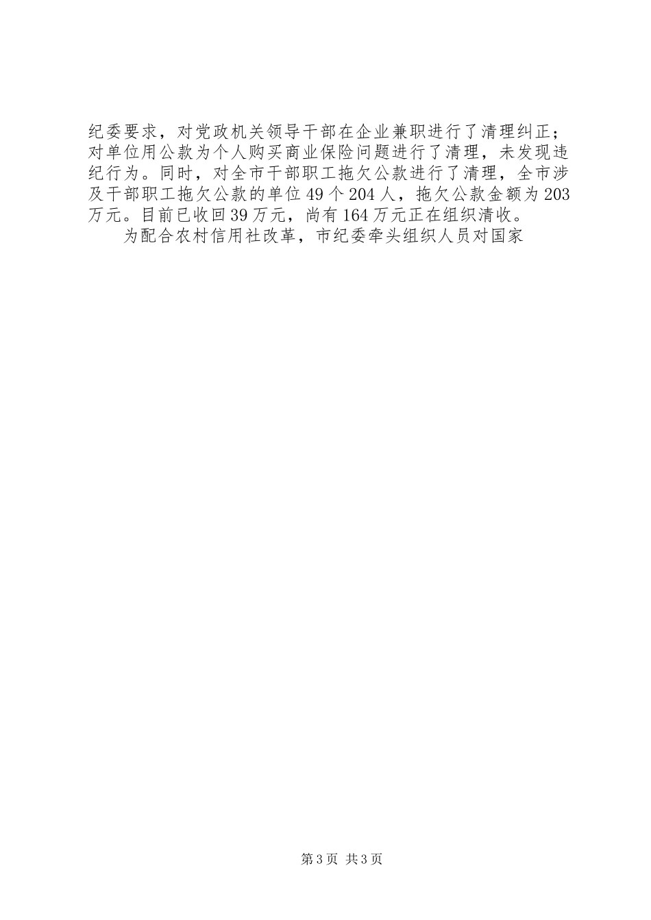 市监察局二00四年度工作总结_第3页