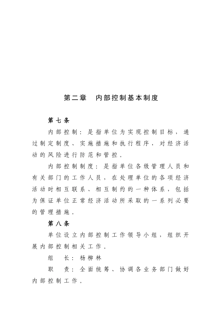 邯郸市审计局内控模版_第3页