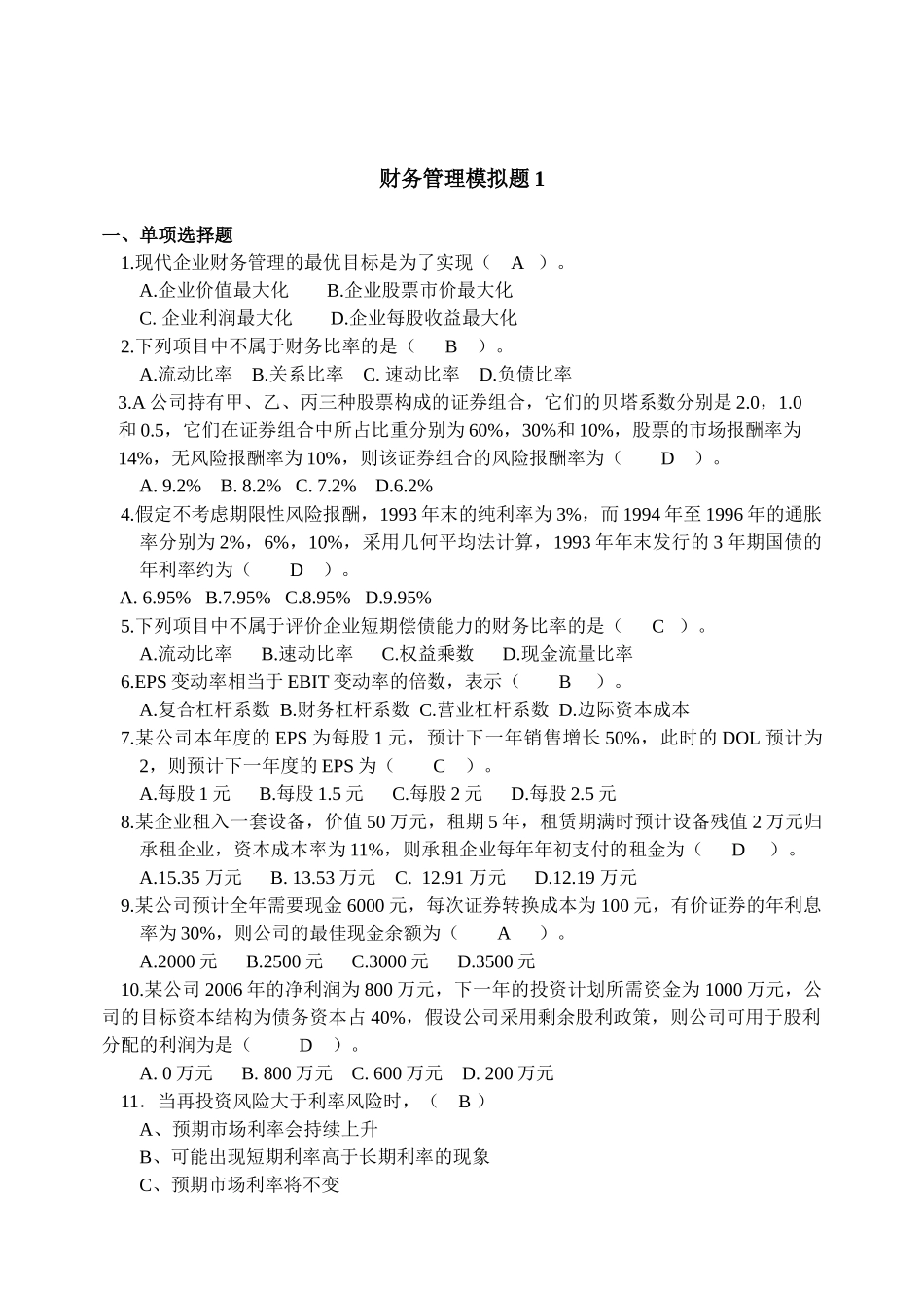 财务管理(一)_第1页
