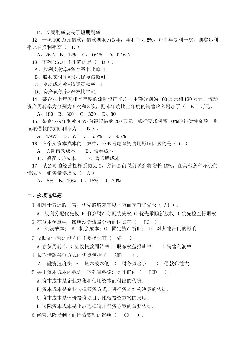 财务管理(一)_第2页