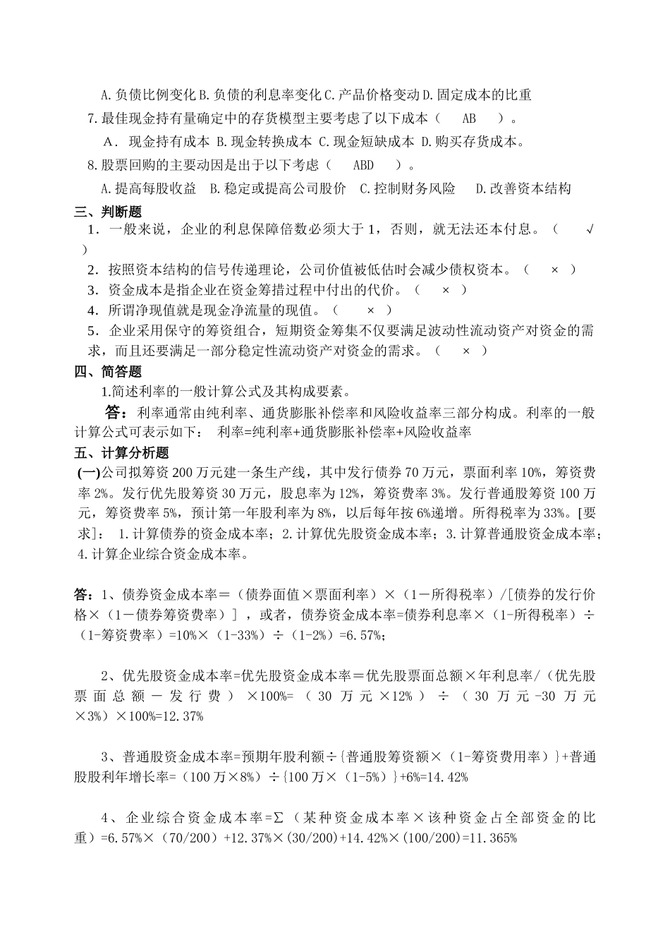 财务管理(一)_第3页