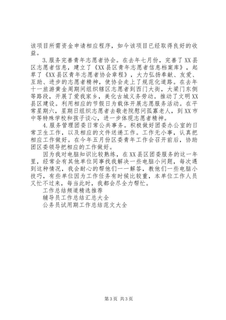 团委志愿者工作总结_第3页