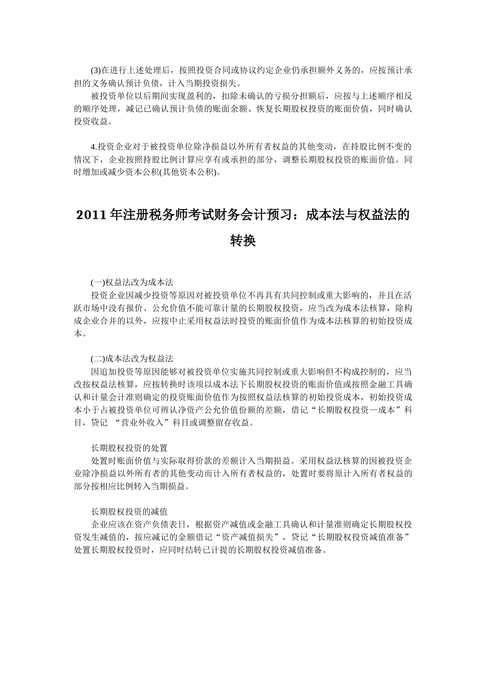 XX年注册税务师考试财务会计预习辅导资料汇总_第3页