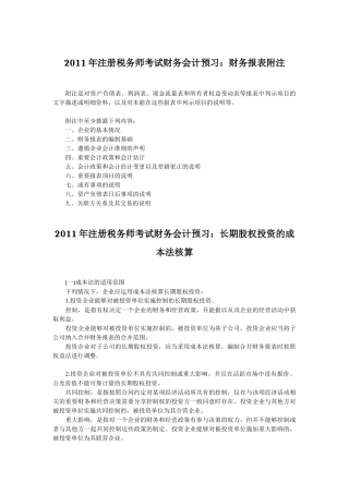 XX年注册税务师考试财务会计预习辅导资料汇总