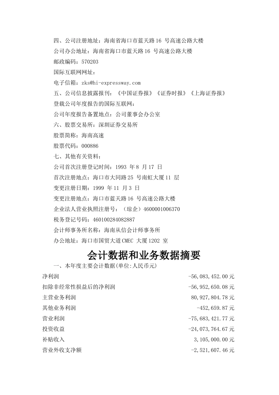 海南高速公路股份有限公司财务报表分析_第2页