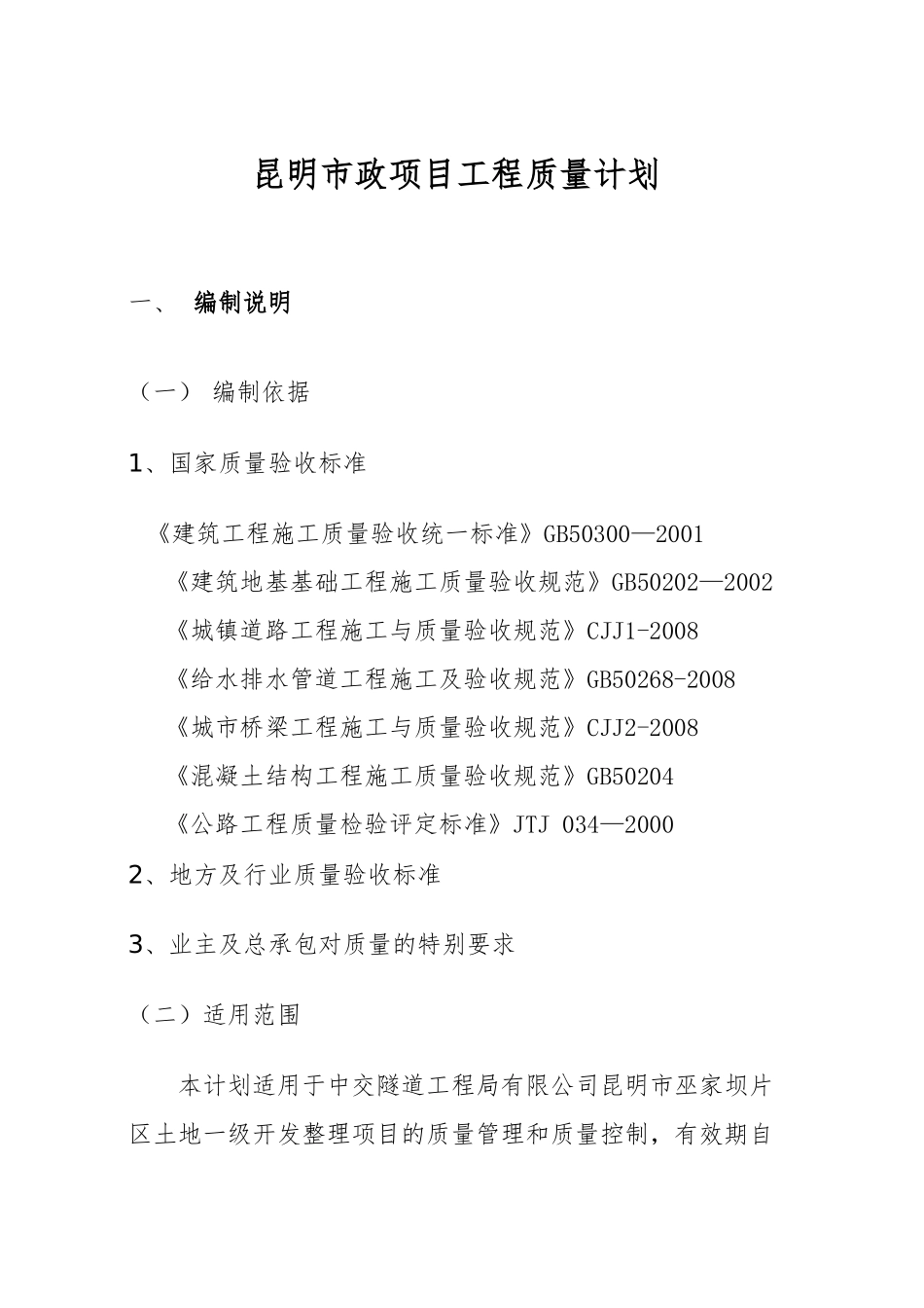 工程质量计划培训资料_第1页
