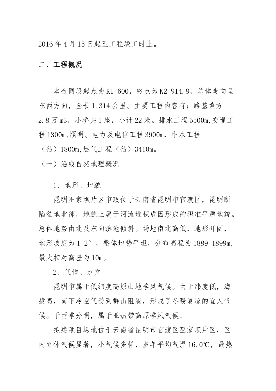 工程质量计划培训资料_第2页