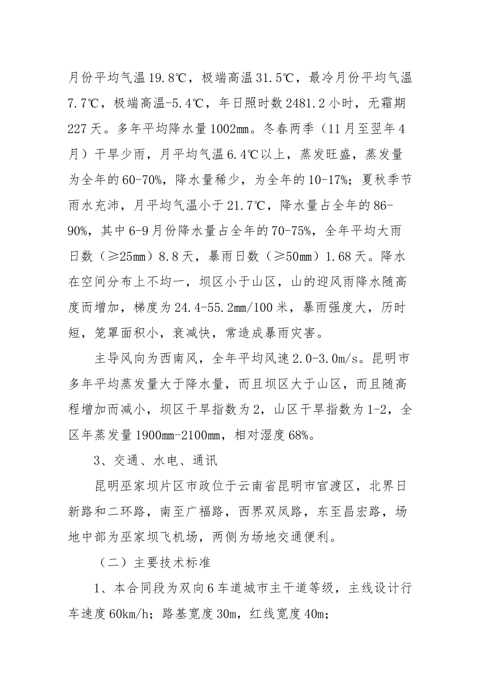 工程质量计划培训资料_第3页