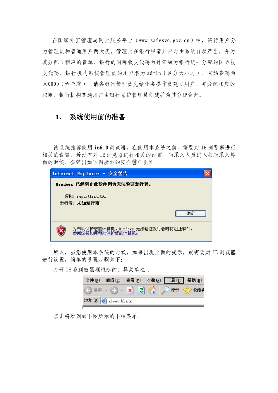 QDII报表报送银行用户使用手册_第2页