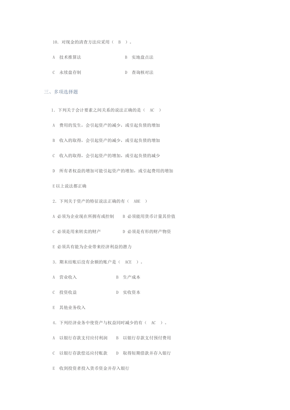 财务会计与管理知识分析模拟试卷_第3页