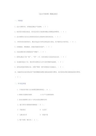 财务会计与管理知识分析模拟试卷
