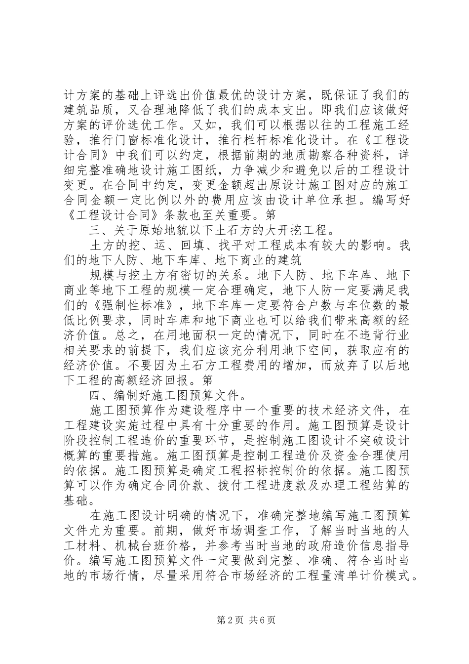 我对成本控制的总结与思考_第2页