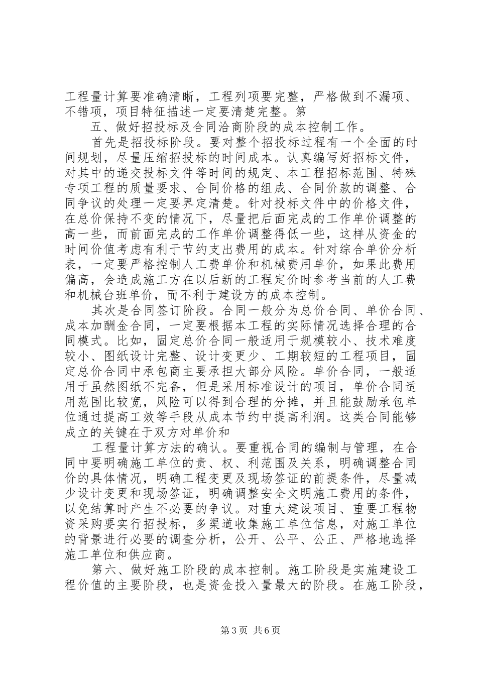 我对成本控制的总结与思考_第3页