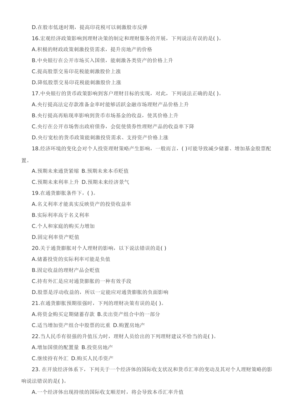 个人理财概述 模拟自测解析_第3页