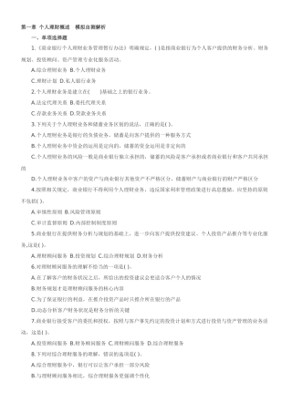 个人理财概述 模拟自测解析