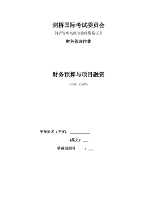 财务管理分析( 51页)