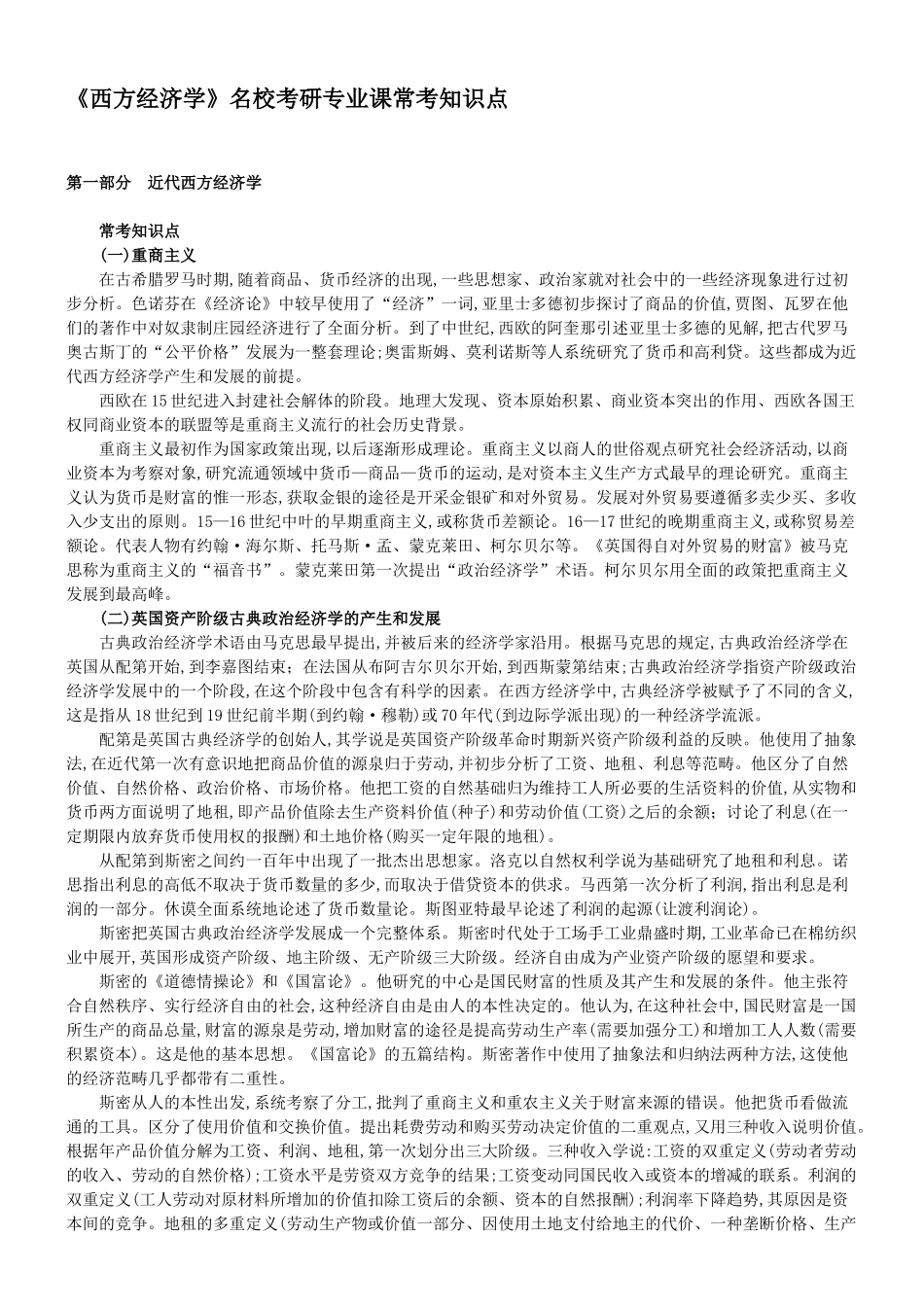 财务管理3.2(ppt 24)_第1页